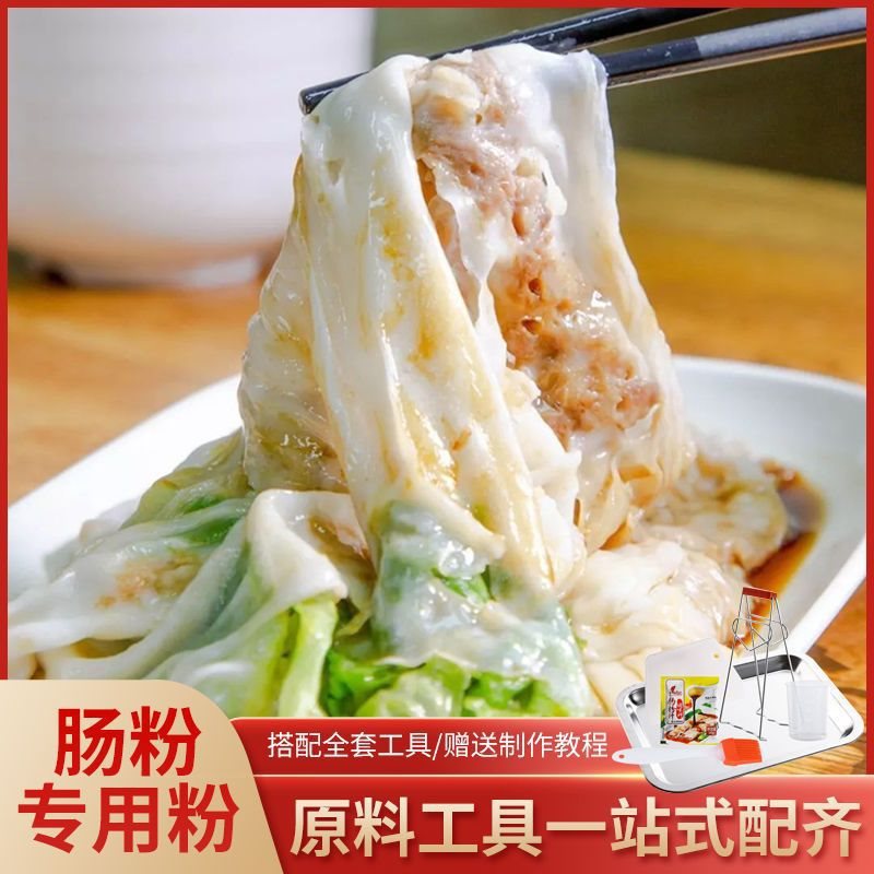 广式肠粉粉蒸肠粉家用装制作工具广东拉肠粉浆粉送酱汁-阿里巴巴