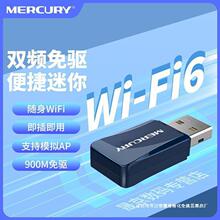 水星WiFi6免驱动USB无线网卡台式机笔记本电脑主机发射WiFi接收器