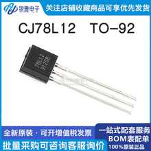 CJ78L12/插件封装TO-92/3%/12V/100mA三端正电压调节器稳压三极管