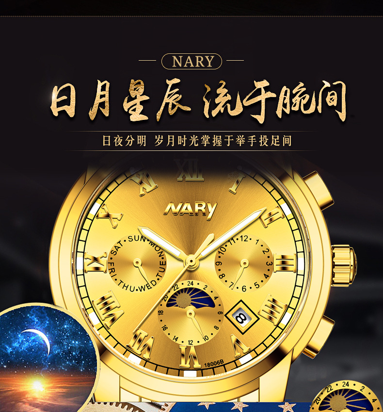 nary/耐瑞 爆款时尚商务男士手表多功能日月星辰表盘全自动机械表