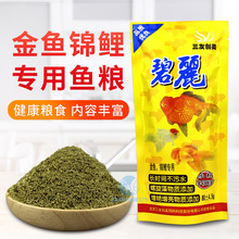 三友创美碧丽鱼食金鱼锦鲤专用鱼粮观赏鱼通用微粒缓沉鱼饲料小粒