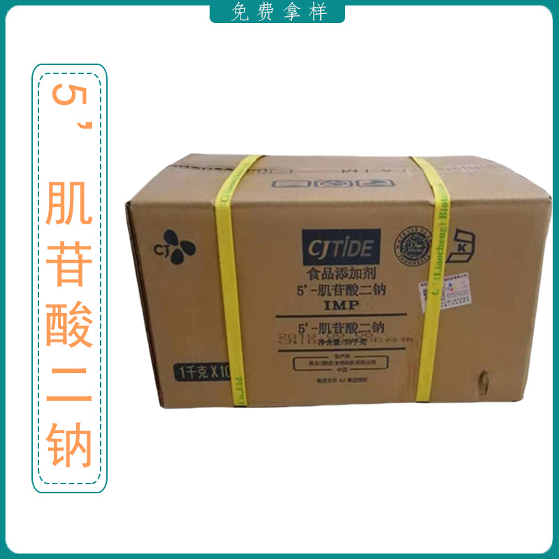 现货供应imp5肌苷酸二钠食品添加剂提供样品