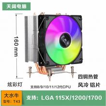 大水牛CPU散热器风扇T43支持LGA/1155/1151/1200/1700 炫彩灯台式