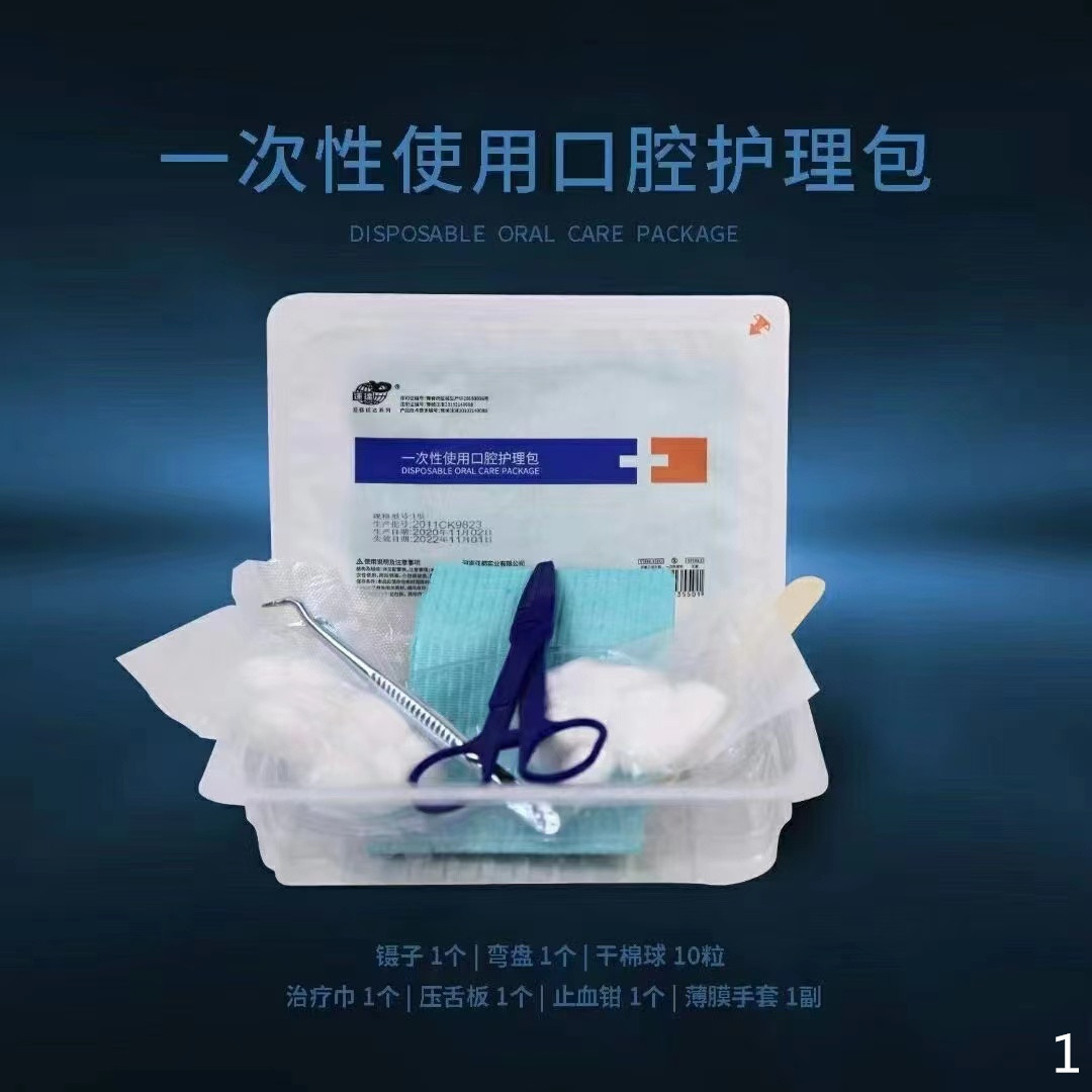 河南亚都一次性口腔护理包齿科口腔器械盒组合包口腔包