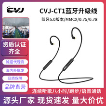 CVJ CT1蓝牙耳机线0.75mm蓝牙模块5.0飞傲0.78mm升级线mmcx舒尔线