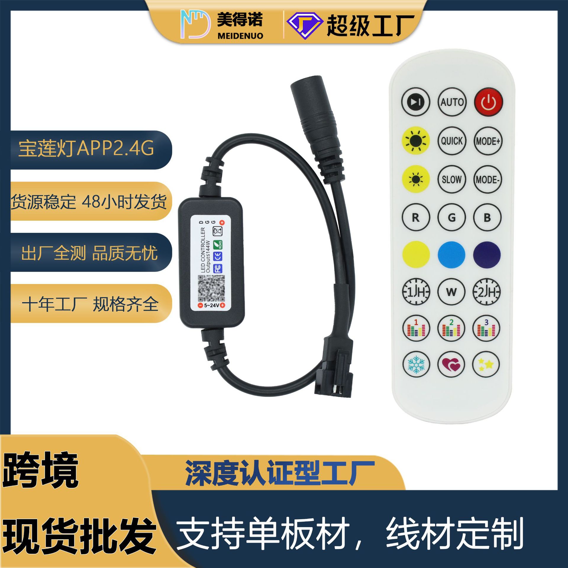 跨境宝莲灯APP迷你蓝牙RGB幻彩LED控制器LED5-24V2.4G蓝牙控制器