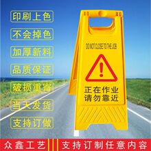 正在作业 请勿靠近  A人字型警示牌 三角立式提示牌 厂家直销