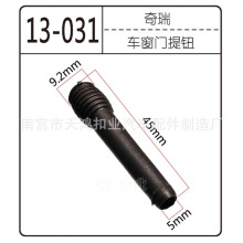 通用车门保险扣拉钮保险门提卡扣 新能源汽车门提钮微型车天鸿