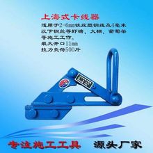 新款上海式新款塑铁丝导线专用XCS钢丝大棚虾塘钢绞线卡线器