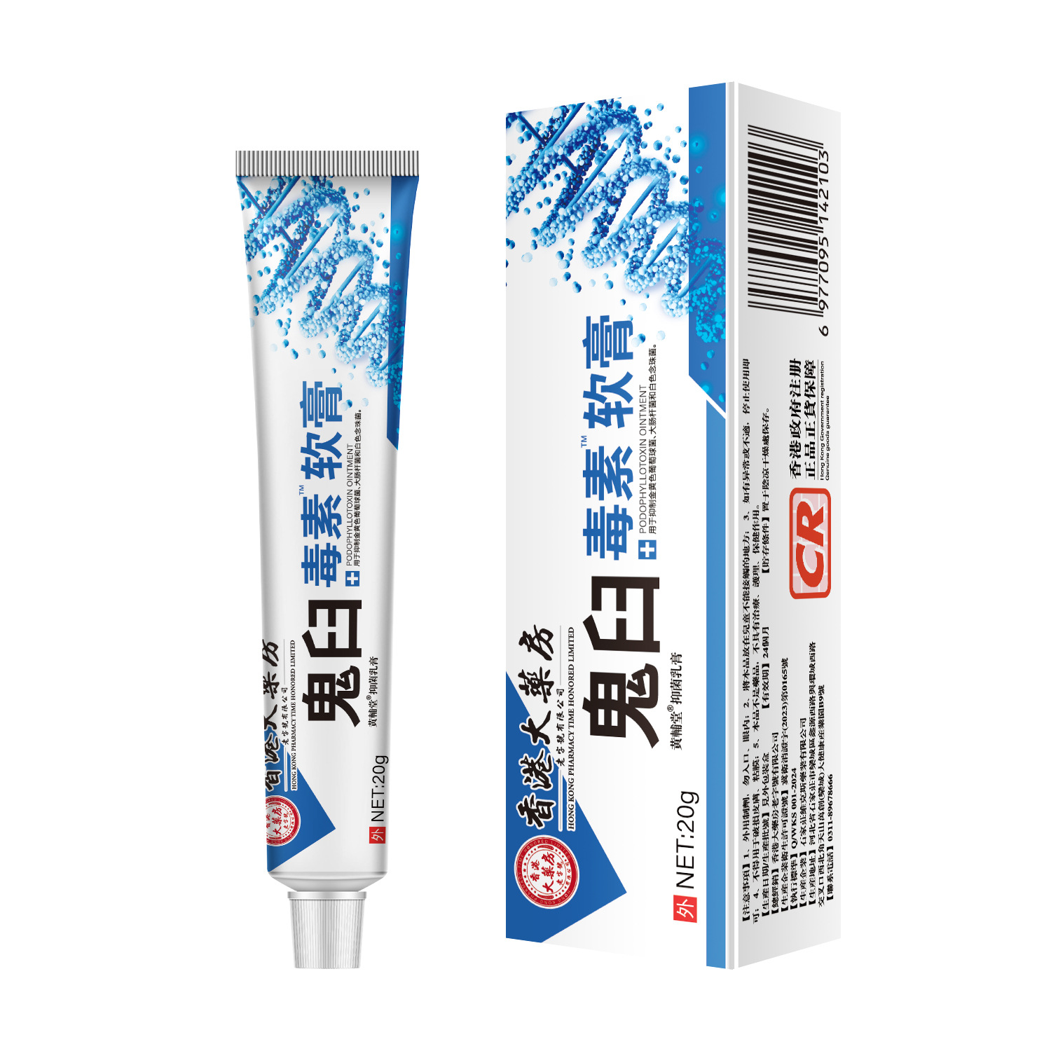 香港大药房鬼臼毒素软膏酊去除皮肤瘙痒尖锐丝状乳膏正品一件代发