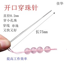 饰品手工细穿珠针 超细细长珠宝串珠神器针0.2mm手工串珠针专用针