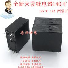 全新宏发继电器 HF140FF 012-2HSW 2HSWT 12VDC 6脚DC12两常开12A