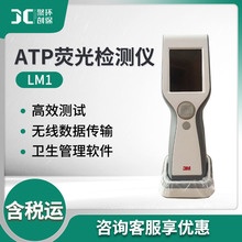 美国3M Clean-Trace ATP LM1表面微生物检测仪 ATP荧光检测仪