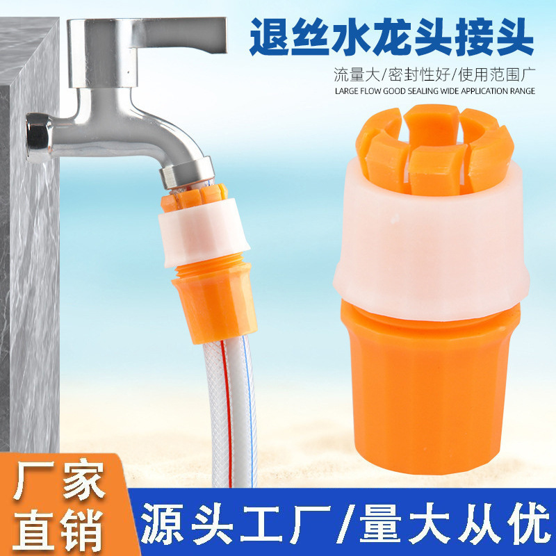 水龙头接头软管转硬管塑料快速接水管退丝水龙头接头对接洗车水枪