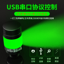 可编程USB三色灯485串口通信ERP报指示灯协议指令控制232