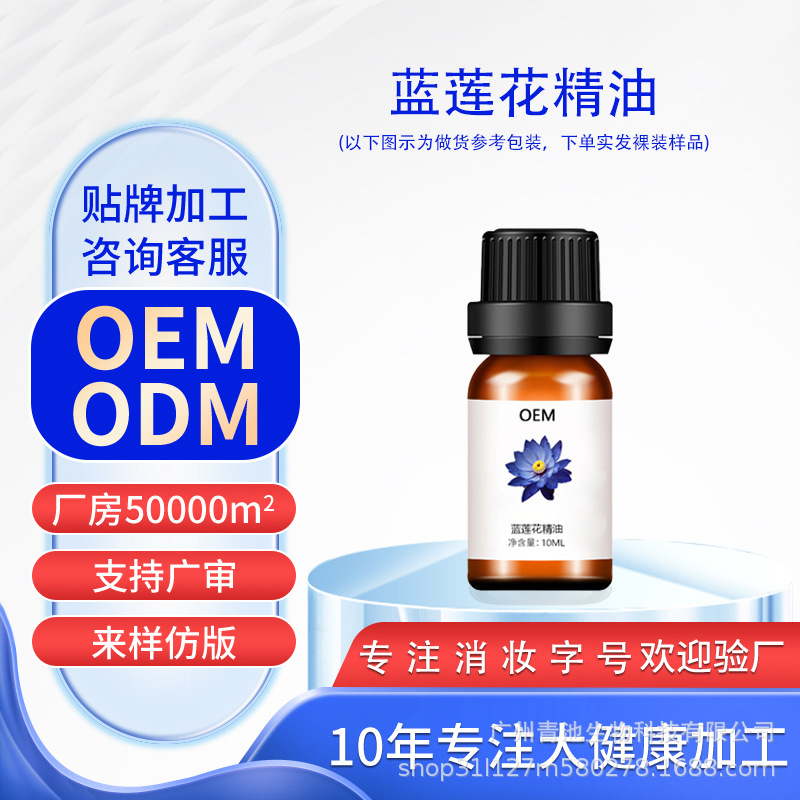 蓝莲花植物萃取精油补水保湿抗氧化紧致润肤面部护理精华油