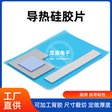 厂家直销导热硅胶垫模切成型 LED导热硅胶片 CPU散热垫 阻燃绝缘