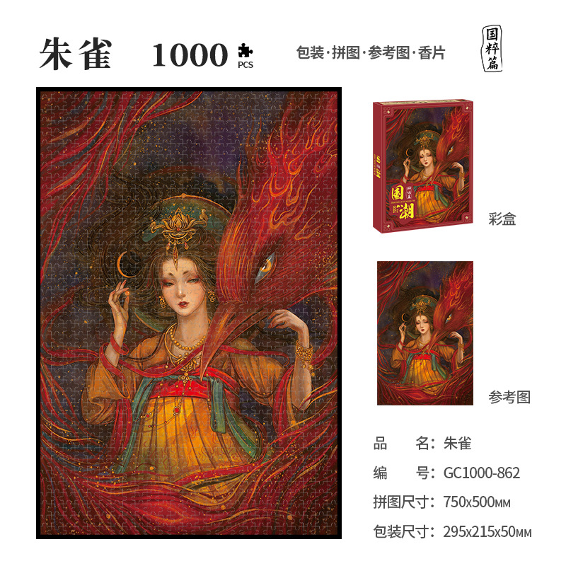 National Fashion Puzzle 1000 Pieces Adult High Difficulty Decompression China-Chinese Style Antique Gifts for Girlfriend Factory Wholesale