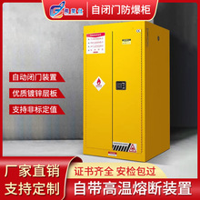 弗莱仕化学品安全柜新标准自闭门器危化品储存柜自动闭门式防爆柜