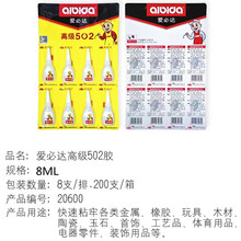 爱必达502胶水挂板瞬间强力502溶胶8ml大瓶液态胶水金属皮革木材