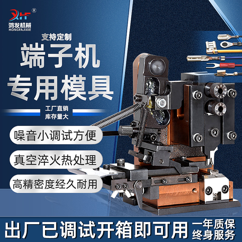 鸿发静音端子机模具单粒模横模直模U型六边四边OTP卡式精密模具