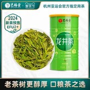 2024新茶艺福堂雨前杭州龙井茶散装绿茶充氮保鲜250g/罐厂家