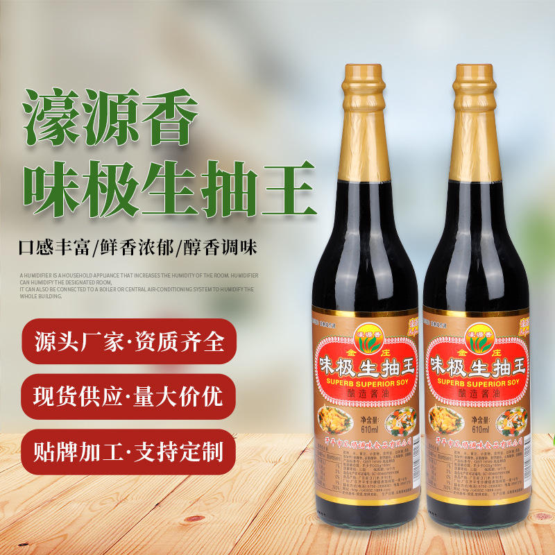 濠源香味极生抽王 610mlx12瓶家用厨房广东醇香酱油 大豆生抽酱油