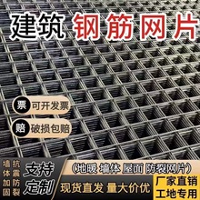 建筑钢筋网片混凝土水泥铁丝网防护网片加粗钢丝钢丝网格地暖网片