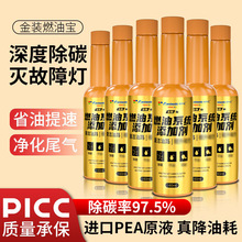 燃油宝汽油柴油添加剂燃油系统清洁剂三元崔化清洗剂发动机除积碳