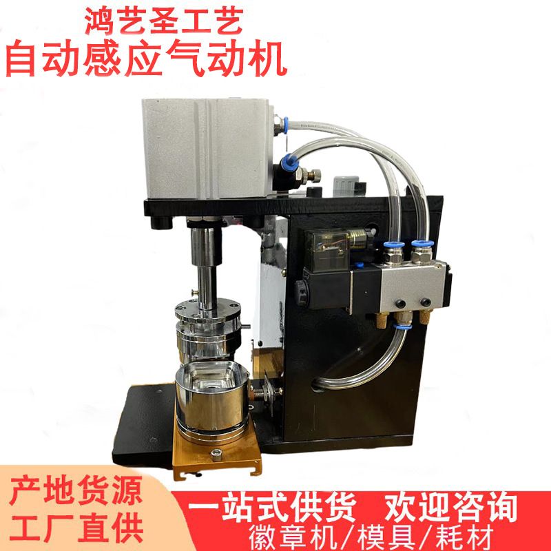 全金属新款自动感应气动机吧唧双闪制作机高效省力DIY徽章机器