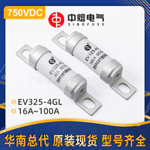 西安中熔EV325-4GL 30A50A100A 750V快速保险丝 汽车熔断器保险管