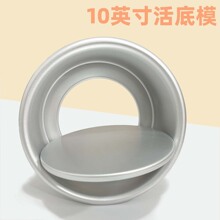 10寸活底蛋糕模具加厚家用烤箱DIY烘焙工具外贸批发铝合金蛋糕模