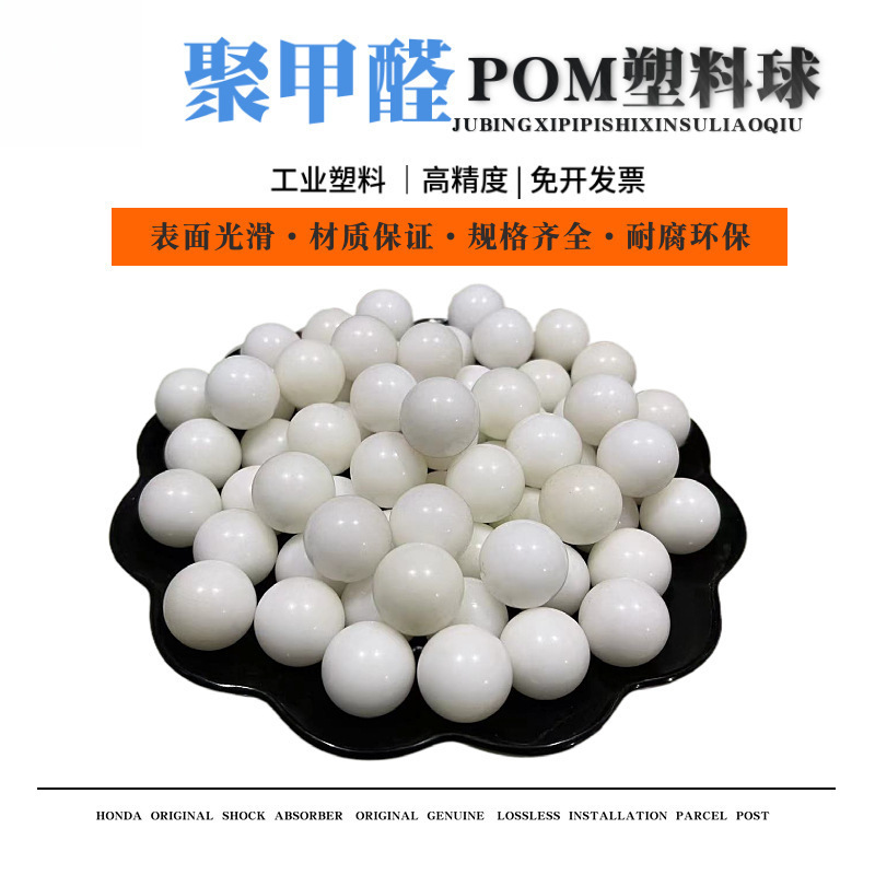 实心塑料球POM塑料珠2mm3 8 9 20 25 30 40 50毫米聚塑料圆珠