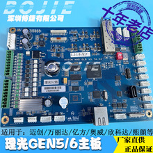 汉森理光GEN5/GEN6/i3200/XP600/DX5/DX7喷头主板卡V3.74网络版本