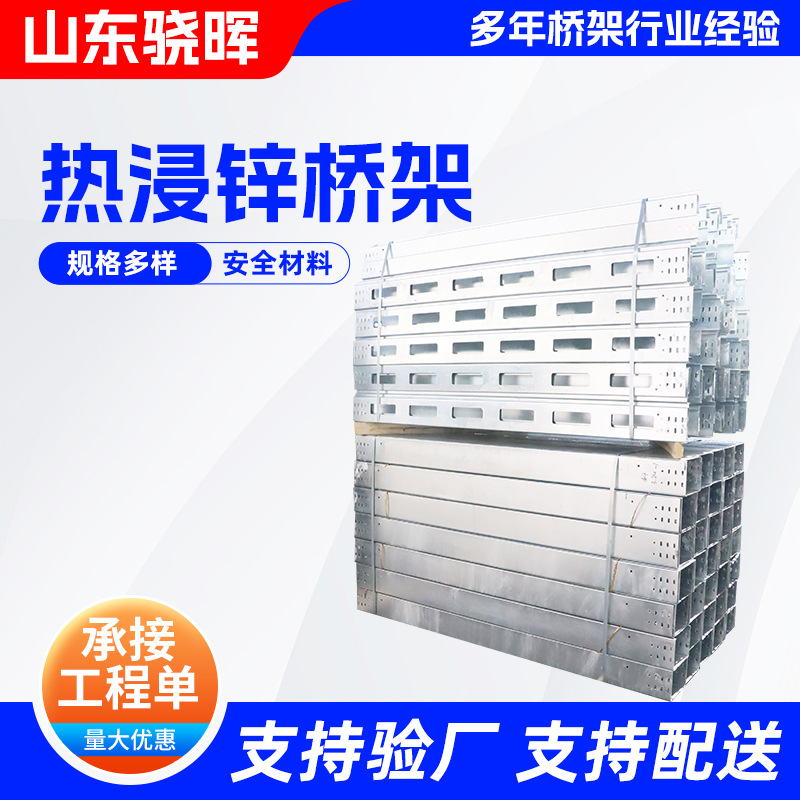 热浸锌桥架厂家现货批发户外大跨距桥架槽式梯式热浸锌电缆桥架