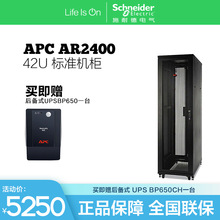 施耐德（）42U 标准机柜 AR2400 UPS机柜