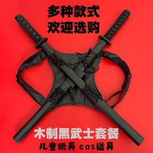 COS道具死侍双刀背带刀剑专用双肩背带儿童装扮玩具忍者神龟道具