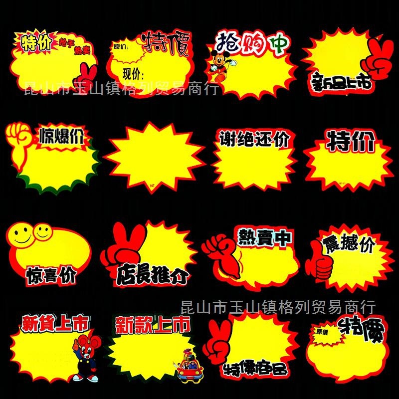 价格签爆炸卡pop爆炸贴广告纸促销卡打折销售活动新品新款宣传牌1