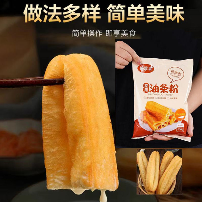 家用油条粉1斤装油条专用自发粉自制摆摊早餐豆浆配炸油条老油条