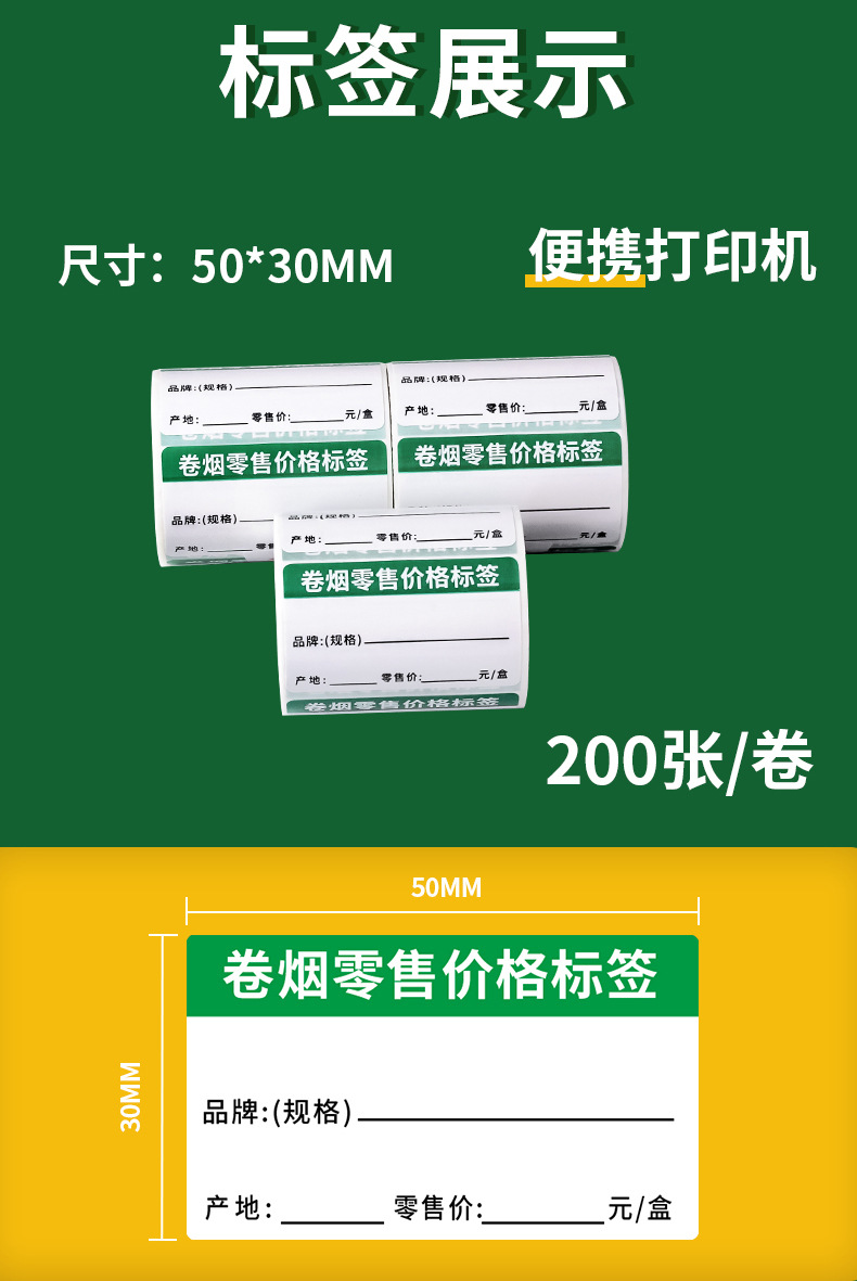 胶系水胶长期耐温性优货号烟草标签材质热敏品牌樱花商品属性付款成功