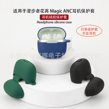 适用于漫步者花再 Magic ANC耳机保护套 硅软胶连体耳机壳 防尘盒