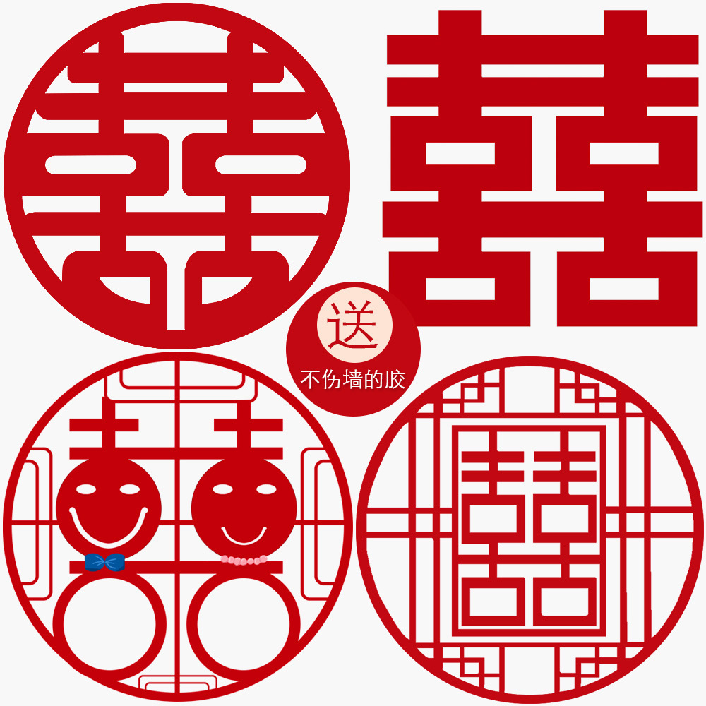 2021喜字结婚婚房装饰门贴婚礼婚车床头窗户窗花窗贴无纺布圆喜加