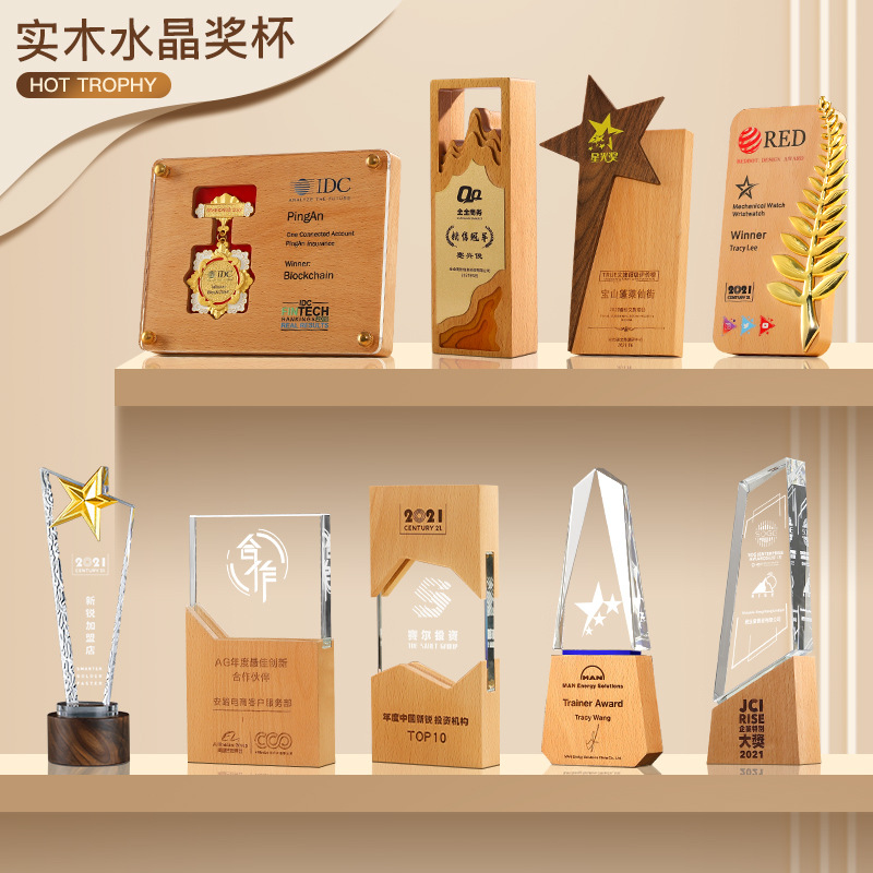 木质奖杯创意刻字木质奖牌水晶奖杯优秀员工年会纪念品创意设计