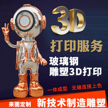 3D打印雕塑卡通玻璃钢雕塑厂家户外广场园林抽象校园城市景观雕塑