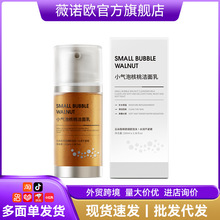 薇诺欧抖音核桃多肽氨基酸小气泡洁面乳温润深层清洁泡沫洗面奶