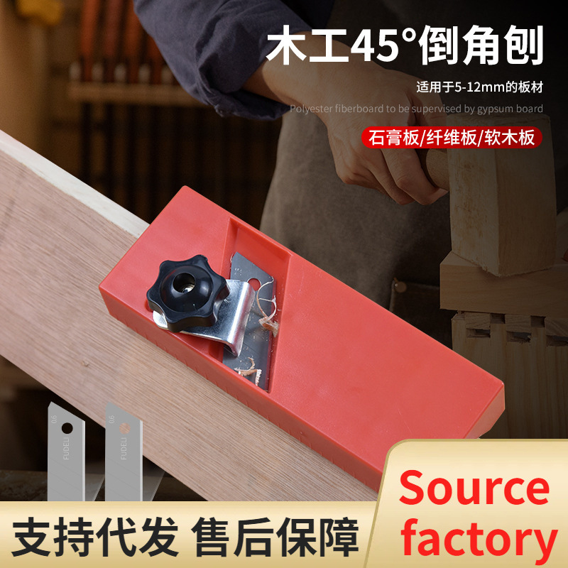 石膏板倒角刨子45度圆角器倒角器木工刨子石膏板吸音板修边器v型