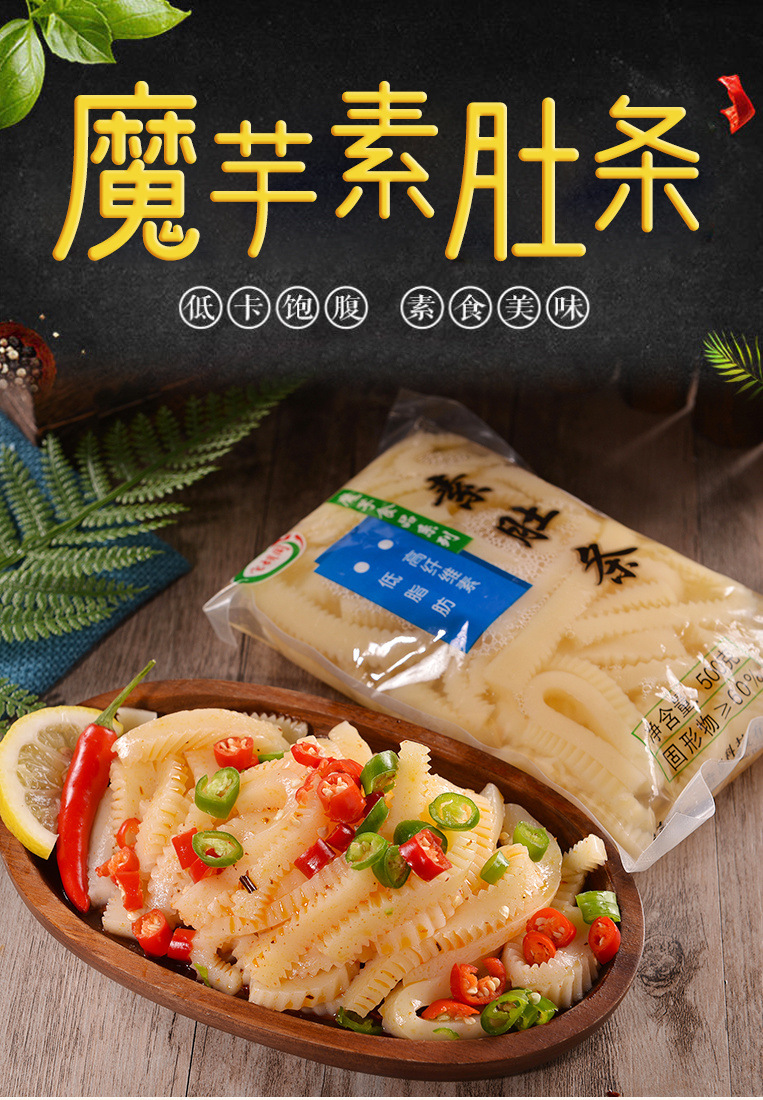 魔芋素毛肚素食牛百叶肚条魔芋丝粉面代餐结豆腐凉拌菜麻辣烫火锅