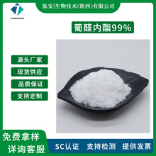 葡醛内酯99% 肝泰乐 食品级原料 葡萄糖醛酸内脂 CAS：32449-92-6