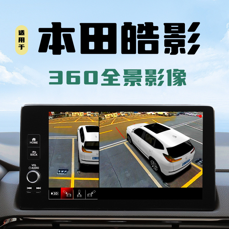 奈智原厂款360全景倒车影像行车记录仪车载系统适用于本田23皓影