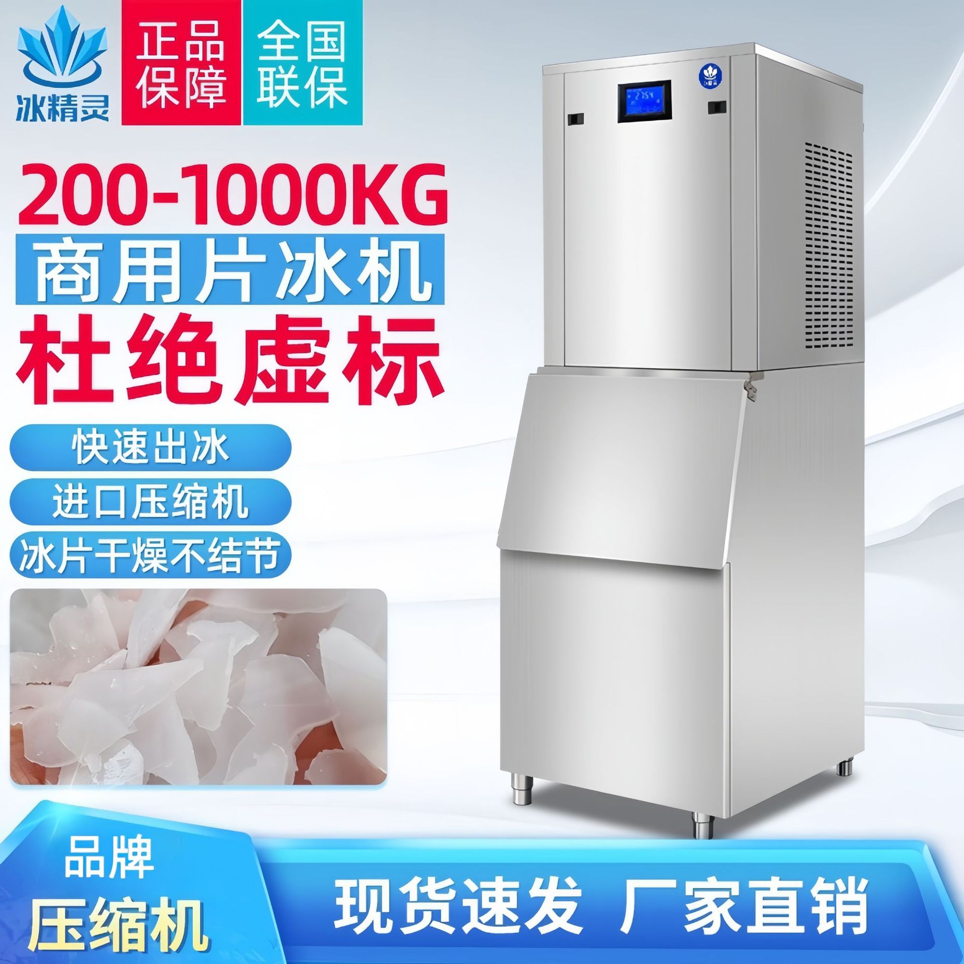 片冰机商用全自动制冰机200公斤海鲜超市自助餐火锅店台用冰片机
